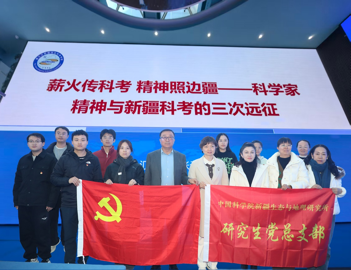 薪火传科考，精神照边疆—— 中国科学院新疆生地所研究生党总支组织开展“科学家精神与新疆科考”主题党日活动